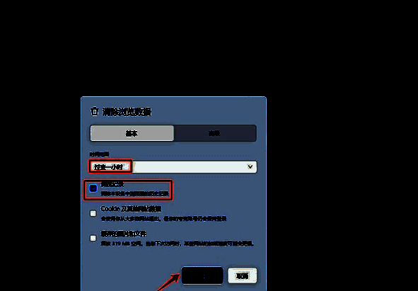 夸克浏览器清除浏览数据界面图片
