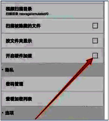 启用硬件加速配图