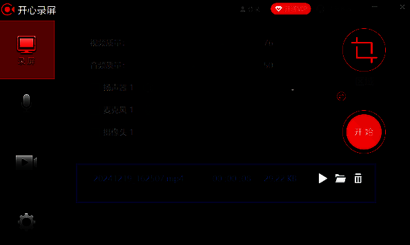 开心录屏首页展示最近录制视频图片