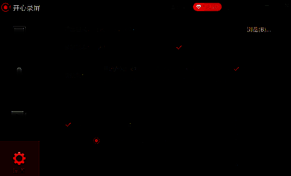 开心录屏软件相关图片2