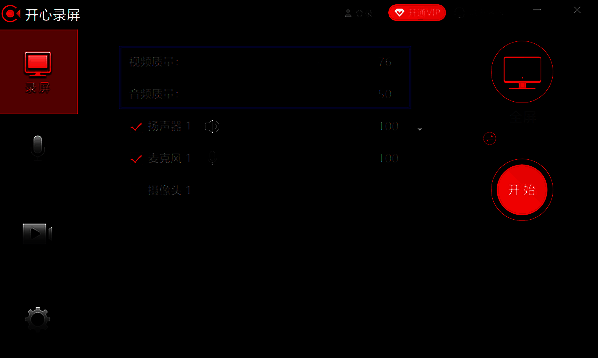 开心录屏调整质量界面图