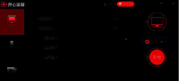 开心录屏切换到区域按钮界面图