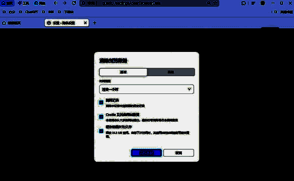 夸克浏览器清理数据配图