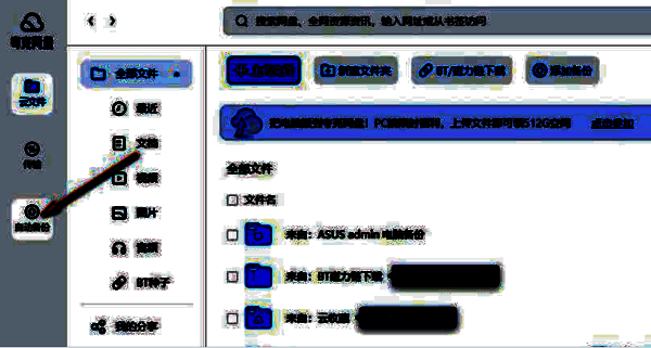 夸克网盘自动备份页面
