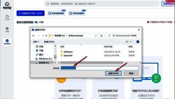 选择备份文件夹页面
