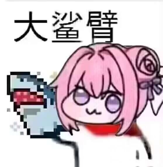 doro粉狗表情包图片3