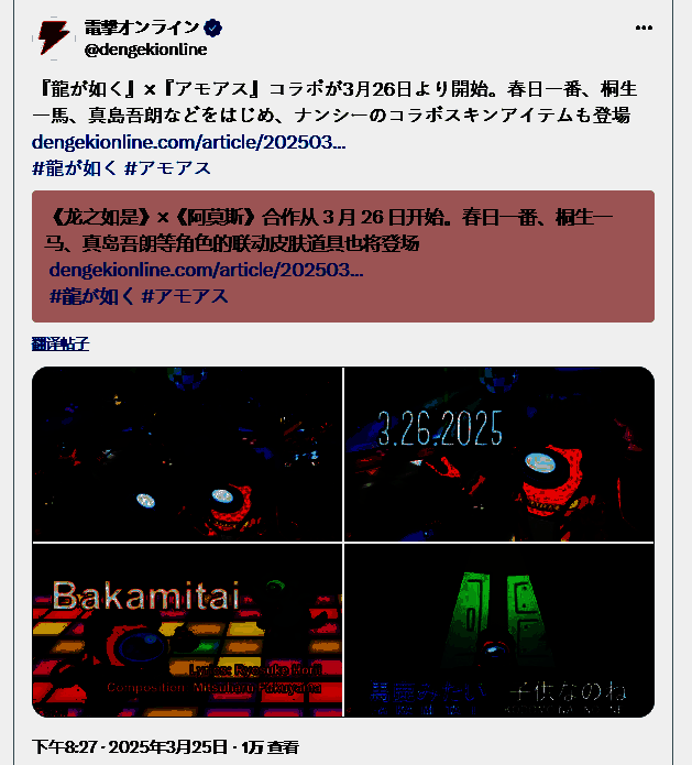 《如龙》与《我们之中》联动相关画面