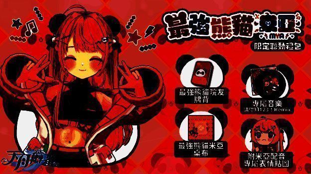 米亚Mya联动宣传图