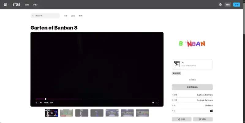 班班幼儿园8EPIC购买页面图片