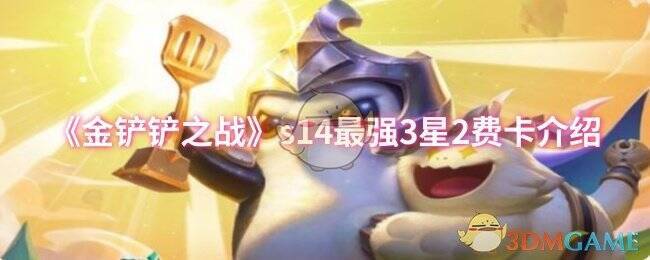 金铲铲之战游戏画面