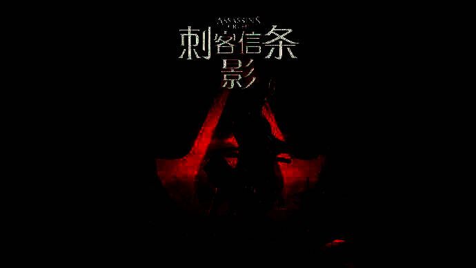 《刺客信条：影》相关宣传图片