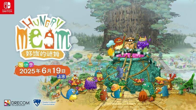 《好饿的谜姆》相关宣传图片