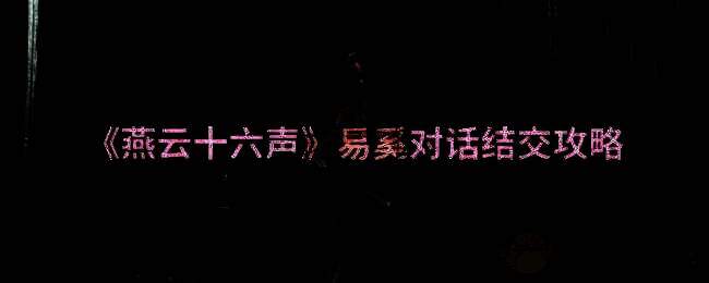 燕云十六声樊楼场景图