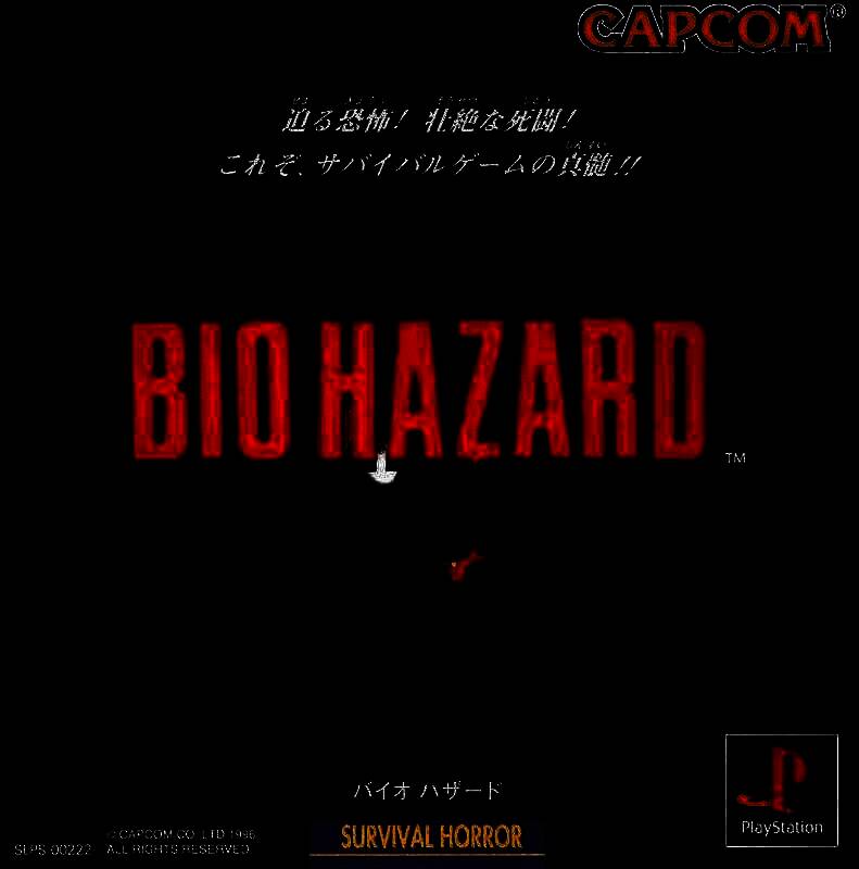 《生化危机1》相关图片