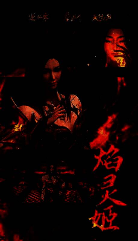 焰灵姬经典造型时装图