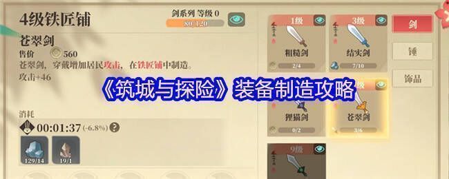 筑城与探险游戏画面图