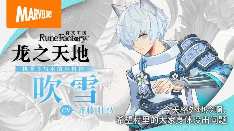 《符文工房龙之天地》宣传图