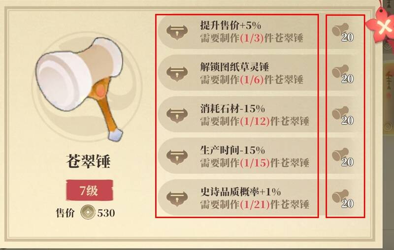 《筑城与探险》图纸奖励展示