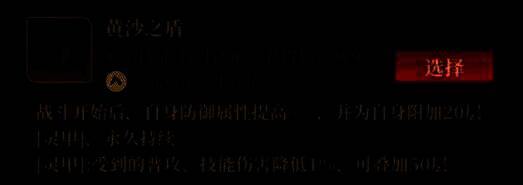 前排承伤角色技能配图3