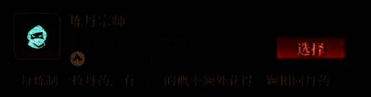 炼丹师职业技能配图1