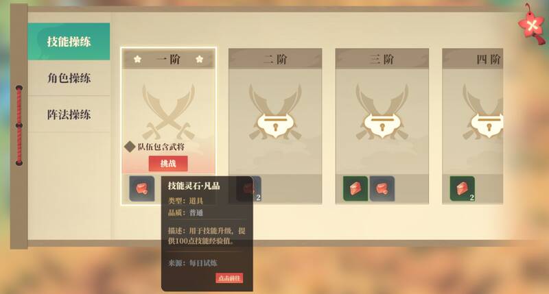 通过技能操练获取技能灵石相关图片