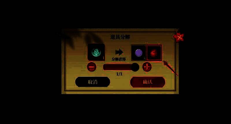 分解内丹获得技能灵石相关图片