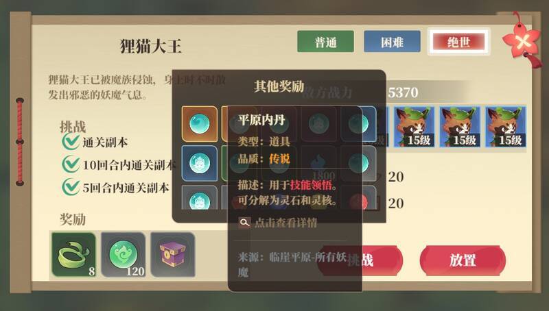 副本奖励界面展示内丹