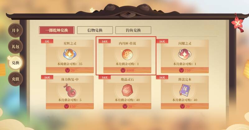 一掷乾坤活动兑换内丹匣界面