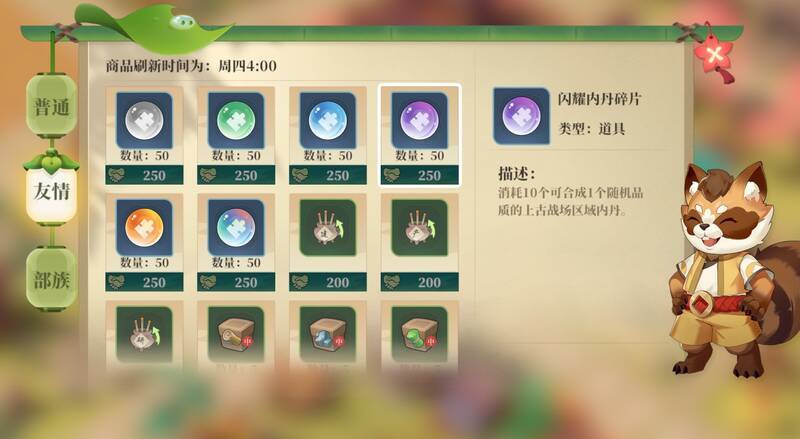 狸猫商店友情合成内丹界面