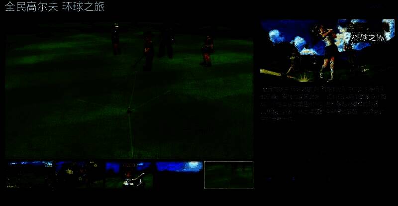 《全民高尔夫 环球之旅》宣传图