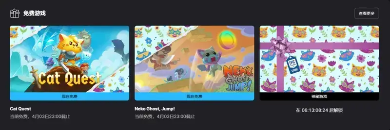 Epic商店免费游戏活动相关配图