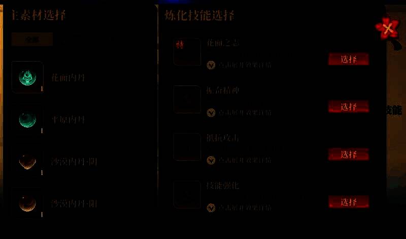 《筑城与探险》特殊内丹技能图标图片