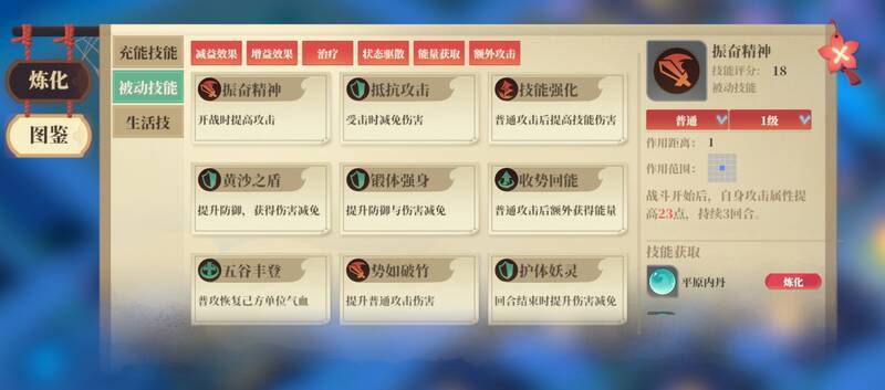 《筑城与探险》悟能台图鉴界面图片2