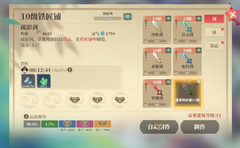 铁匠铺、裁缝铺和巧匠堂建筑图