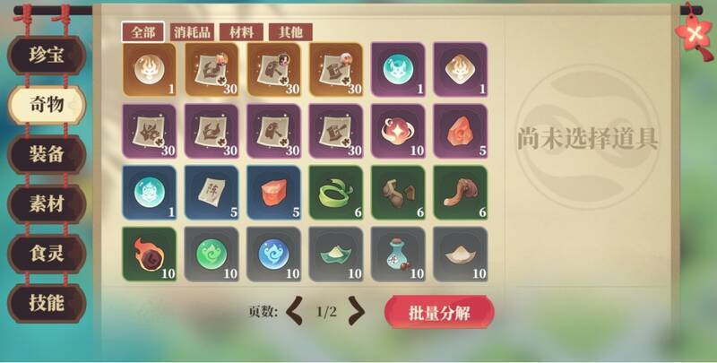 奇物类型物品展示图片