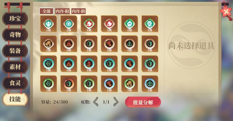 技能类型物品展示图片