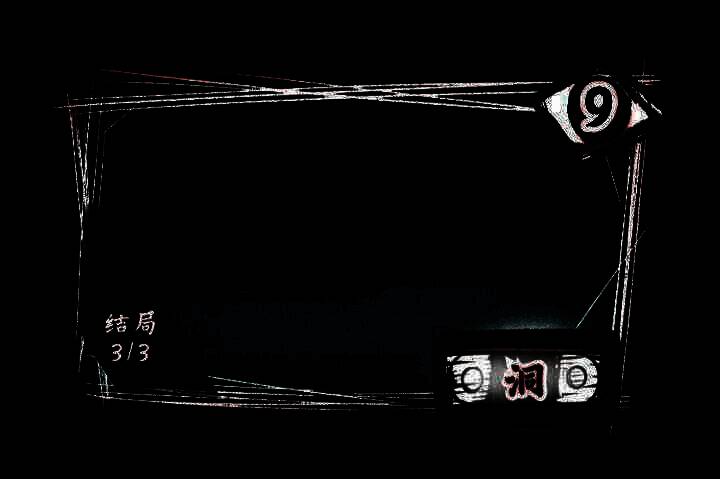 《人间诡视》第九关相关场景图片