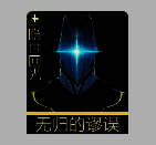 无归的谬误声骸效果展示图片