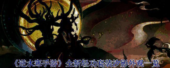 逆水寒手游幻海浮梦限定池相关画面