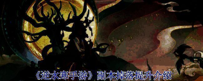 逆水寒手游相关图片