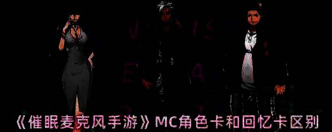 催眠麦克风游戏卡片相关图片