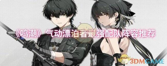 鸣潮游戏相关图片