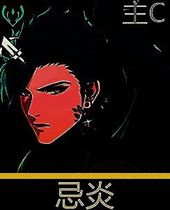 忌炎角色相关图片