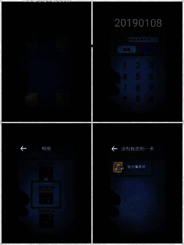 输入文件夹密码的游戏画面