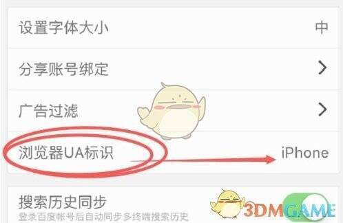 点击浏览器UA标识示意图