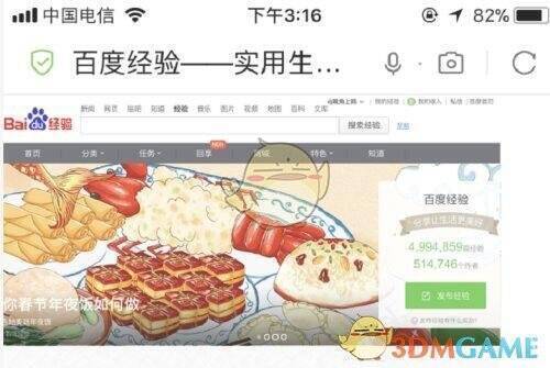 切换为电脑版界面示意图