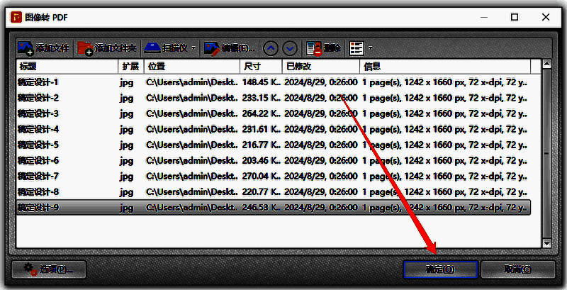 金舟PDF编辑器上传图片文件并确定界面