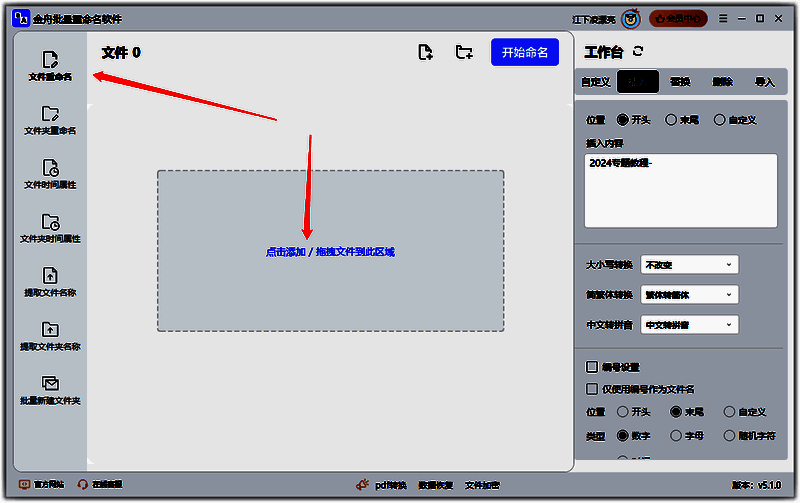 金舟批量重命名软件选择文件重命名并上传图片界面