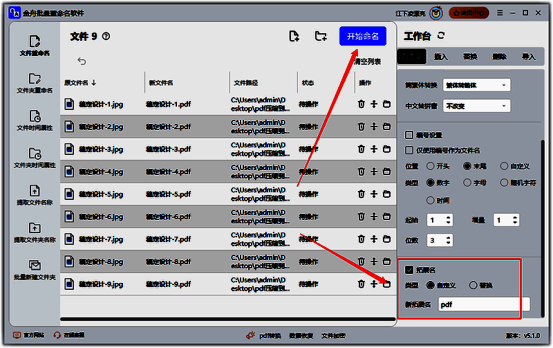 金舟批量重命名软件设置拓展名并开始命名界面