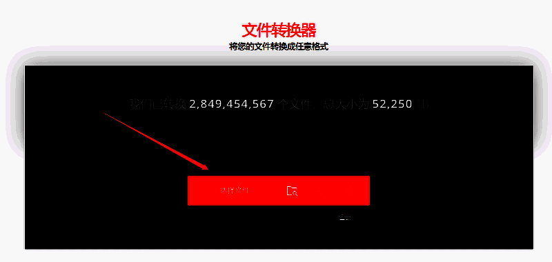 Convertio在线转换工具界面